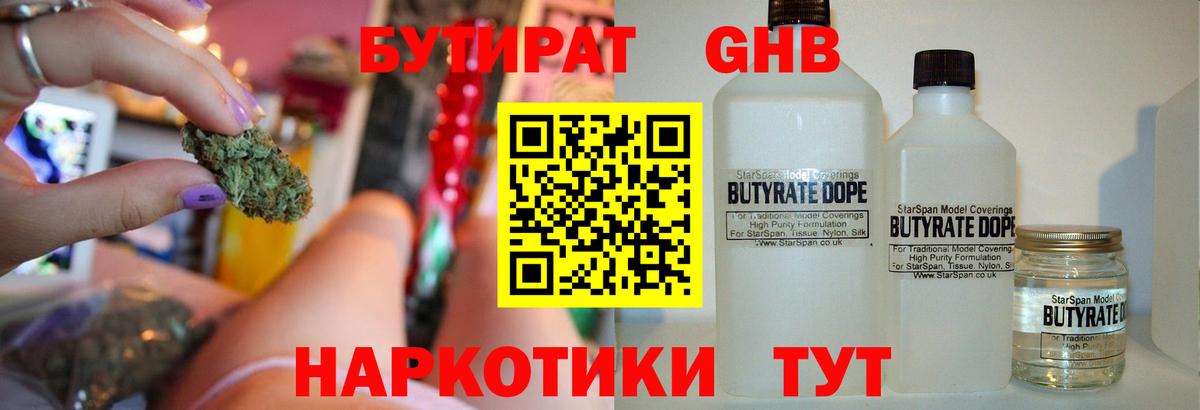 Бутират оксибутират  Вход с VPN  Бутират  Гусь-Хрустальный 
