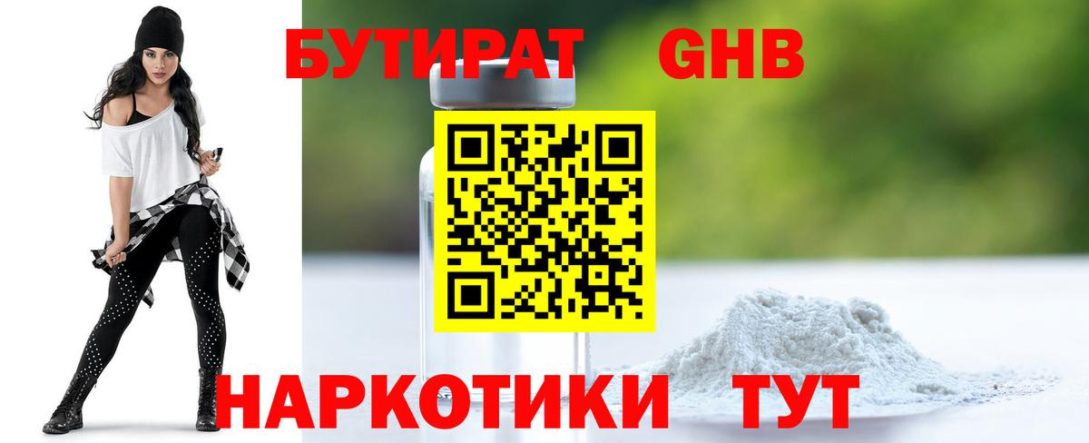 Бутират оксибутират Гусь-Хрустальный