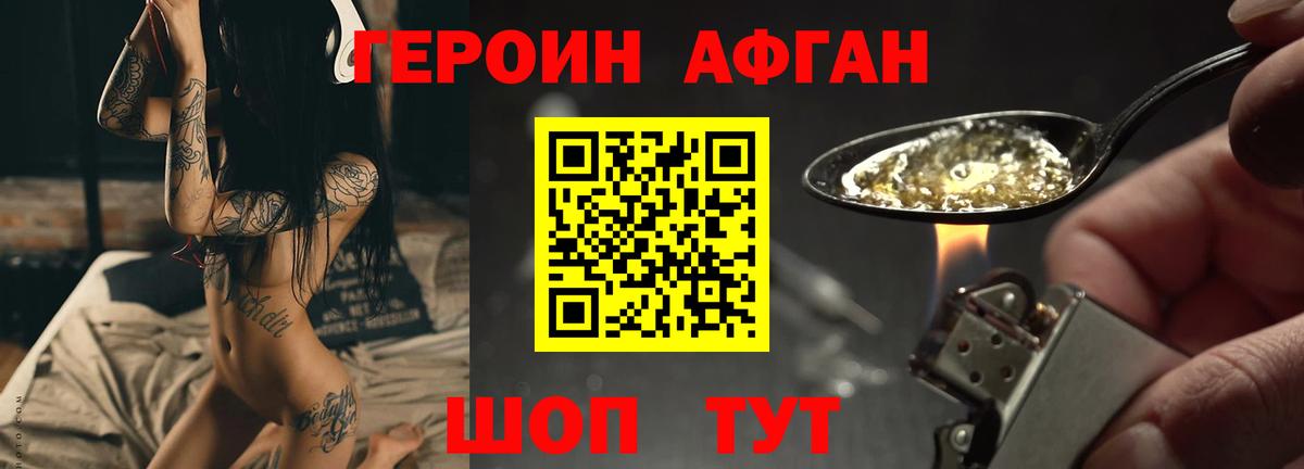 Героин  Вход с VPN  Гусь-Хрустальный  Героин герыч 