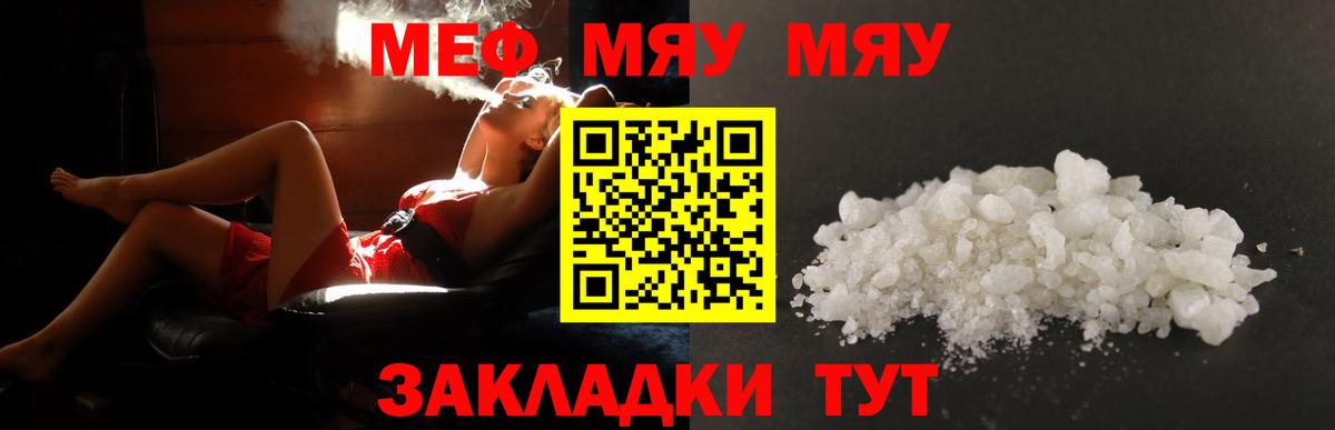 Меф  Меф мука  Вход с VPN  Гусь-Хрустальный  МЕФ  Меф мяу мяу 