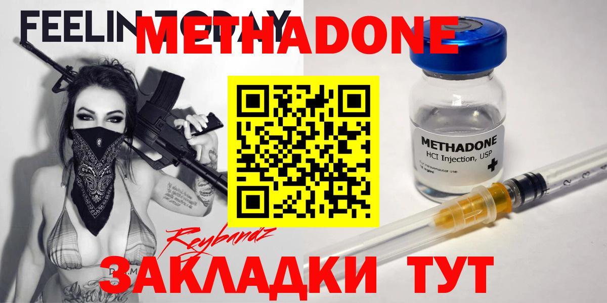 МЕТАДОН мёд  Метадон VHQ  Гусь-Хрустальный  Вход с VPN 