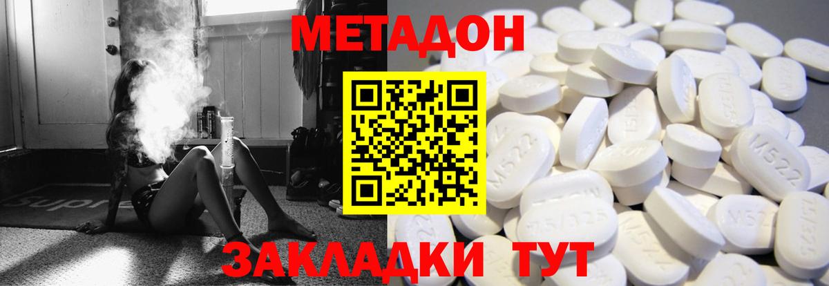 Метадон кристалл Гусь-Хрустальный